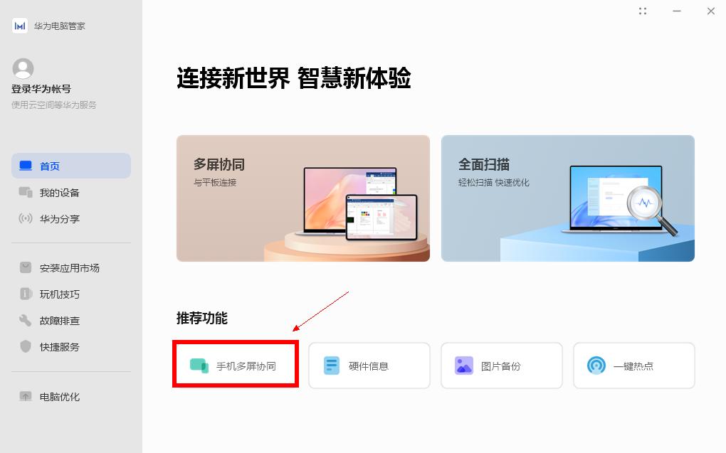 非华为电脑怎么用华为的多屏协同,不是华为的电脑可以多屏协同吗