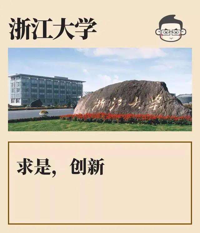国内著名大学校训大全,中国顶尖大学校训品鉴