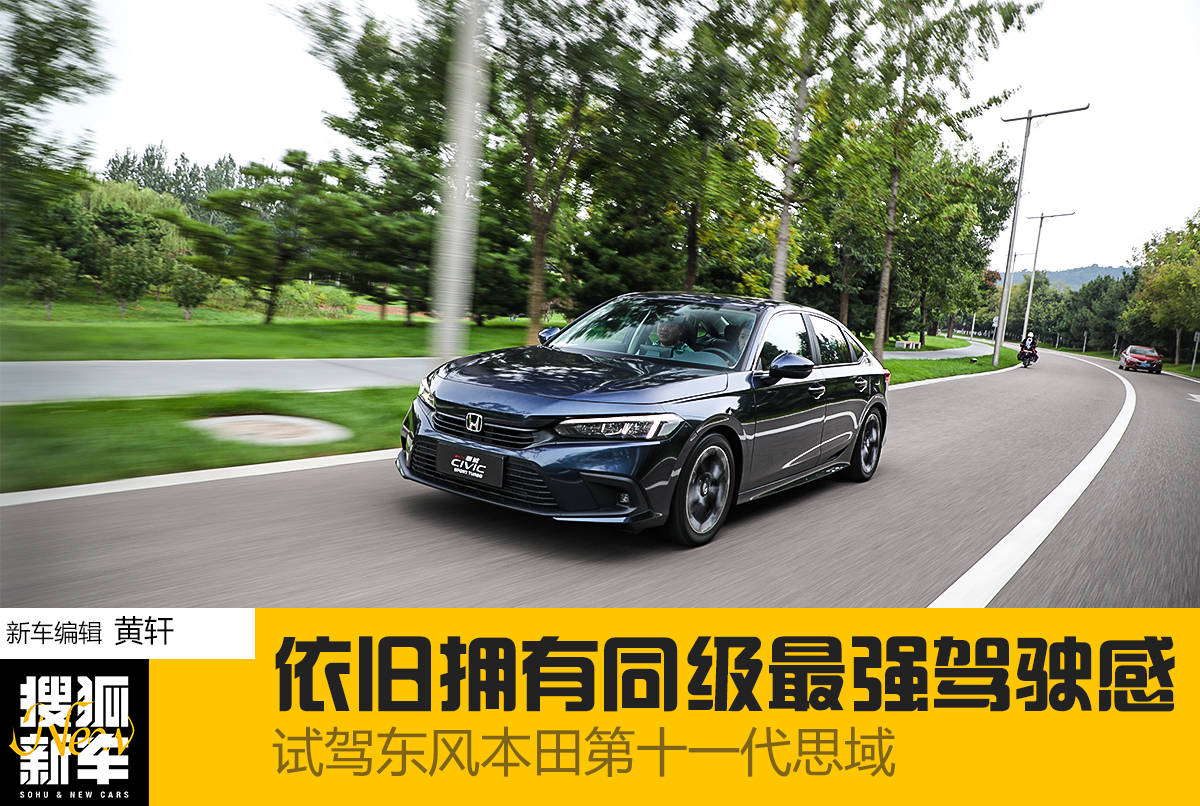 思域2022款240turbocvt燃擎版启动,本田思域新款的驾驶感