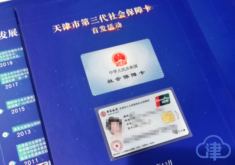 天津第三代社保卡什么样子,天津第三代社保卡