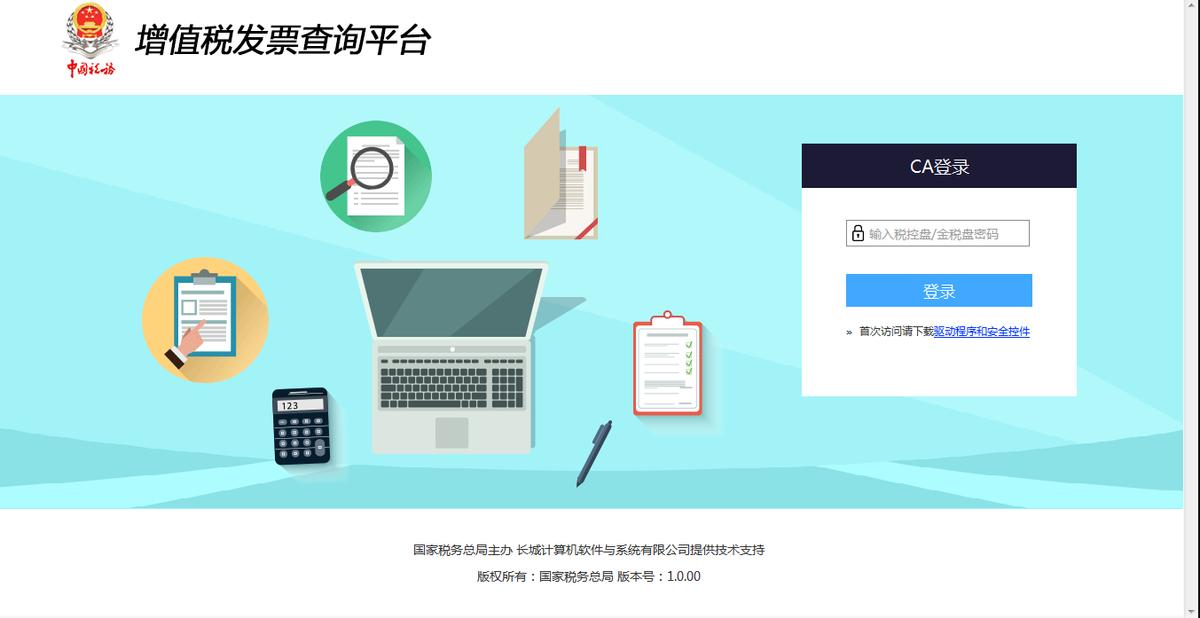 增值税发票查询平台怎么安装证书,广东税务总局增值税发票查询平台