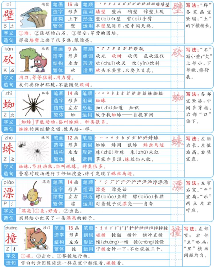 第20课三年级上册的生字笔顺,部编版三年级下册生字笔顺动图