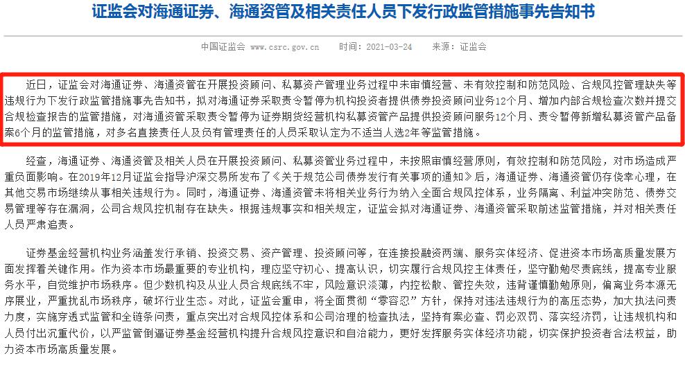 海通证券违约纠纷,海通证券违约风波