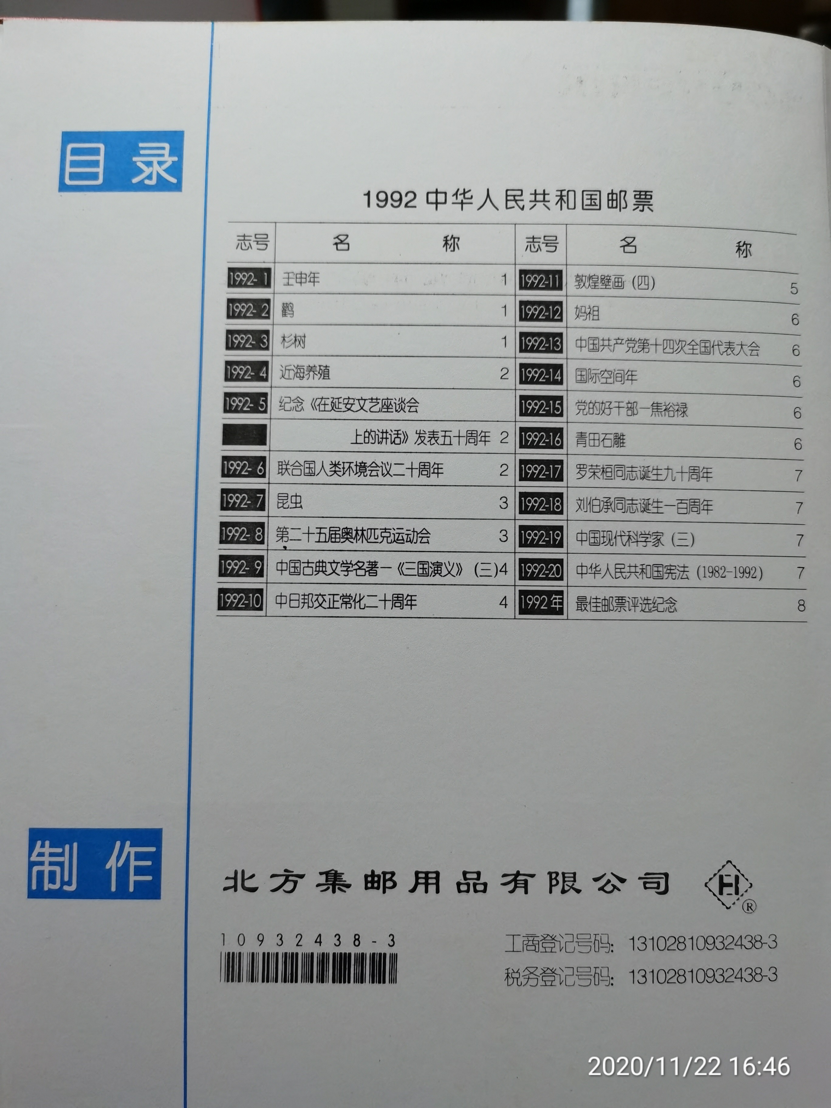 1992-1994邮票册价格,1985-1991年邮票年册