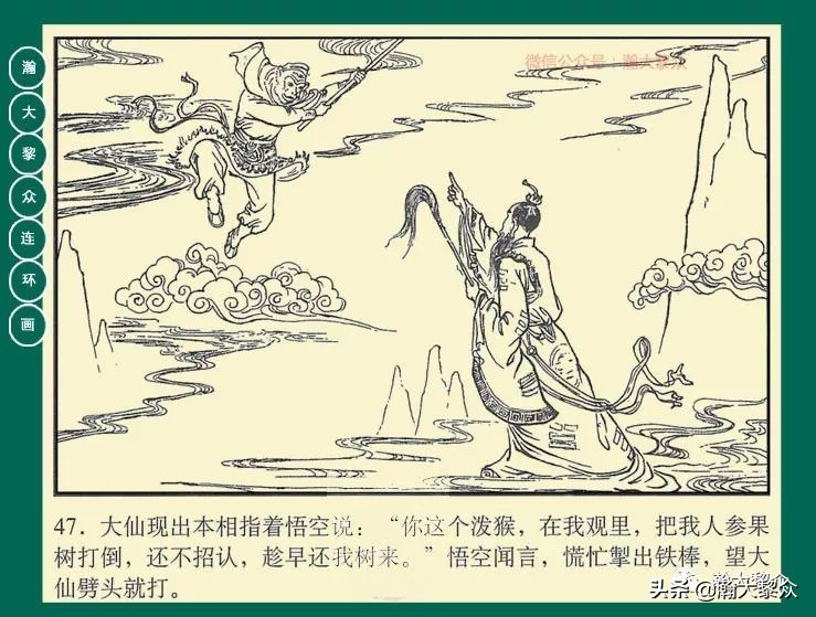 瀚大黎众江苏版连环画西游记,西游记偷吃人参果连环画简单版