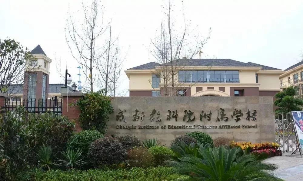 成都教科院全国排名,成都市每个区都有教科院吗