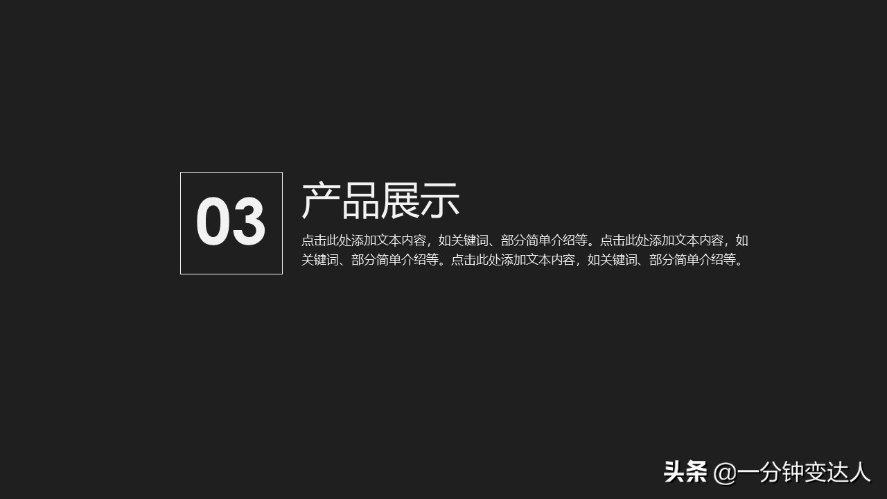 产品营销方案ppt模板免费,产品推销ppt模板图文