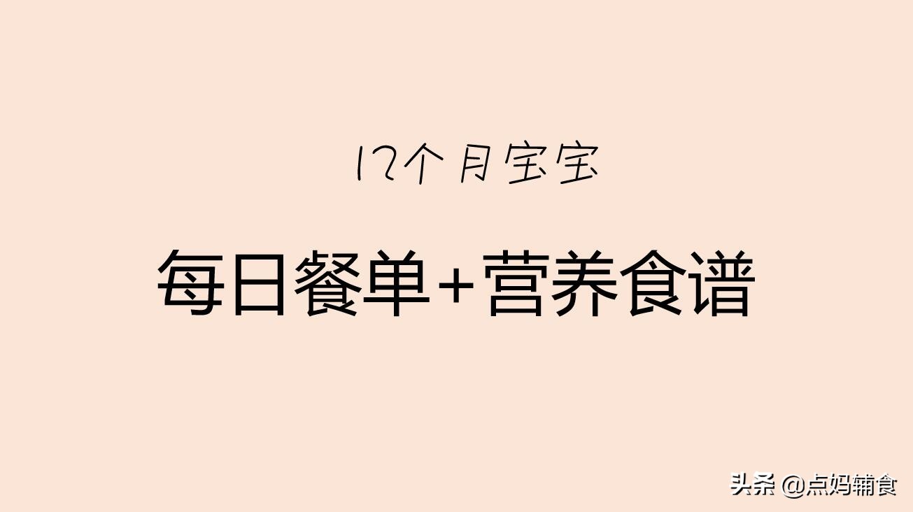 宝宝辅食食谱大全8-9个月辅食做法,1岁的宝宝辅食时间表