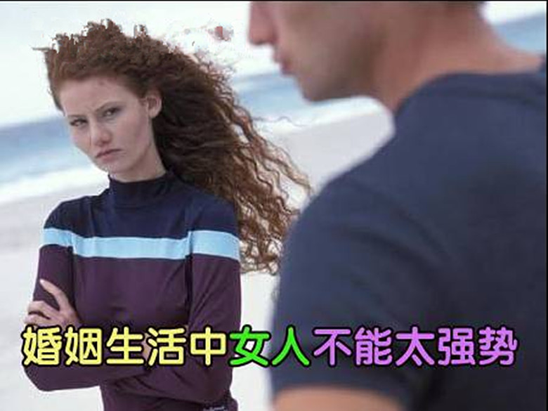 遇到刁蛮媳妇的最佳方式,遇见强势的老婆怎么办