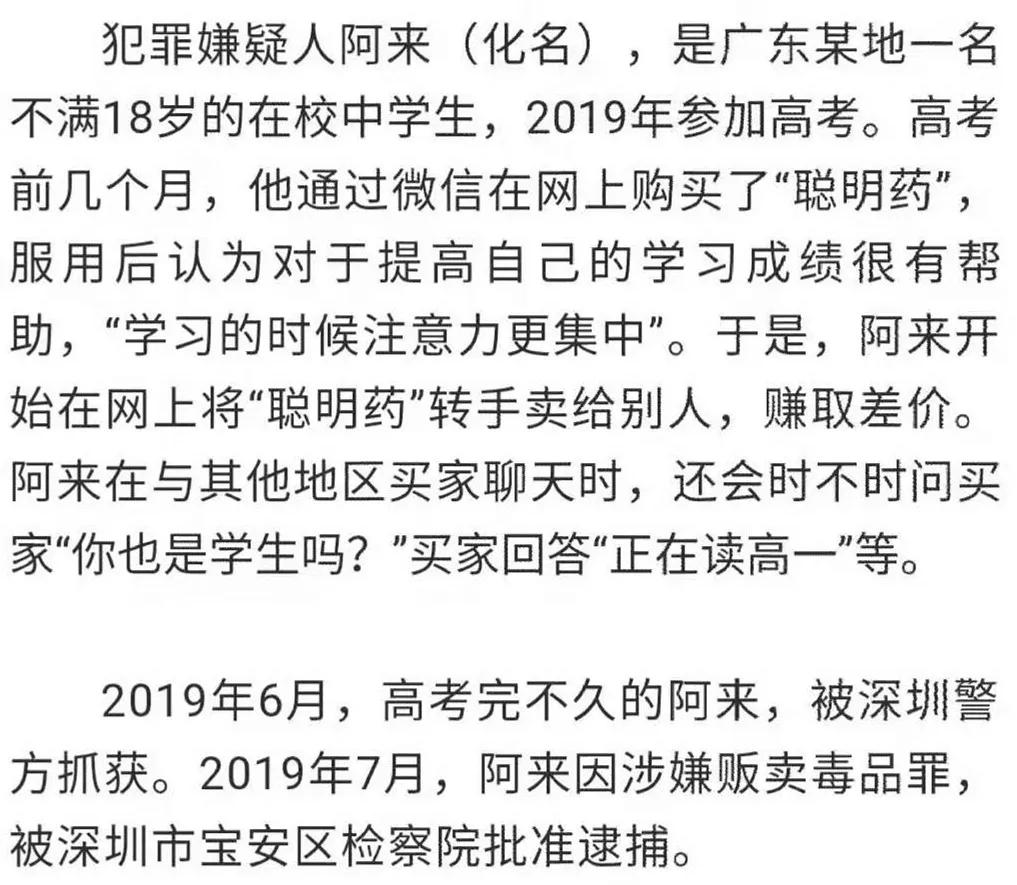 禁毒|各位同学及家长请注意!切勿掉入“聪明药”的陷阱!