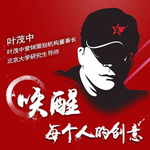 叶茂中品牌营销策划,如何做餐饮品牌营销策略