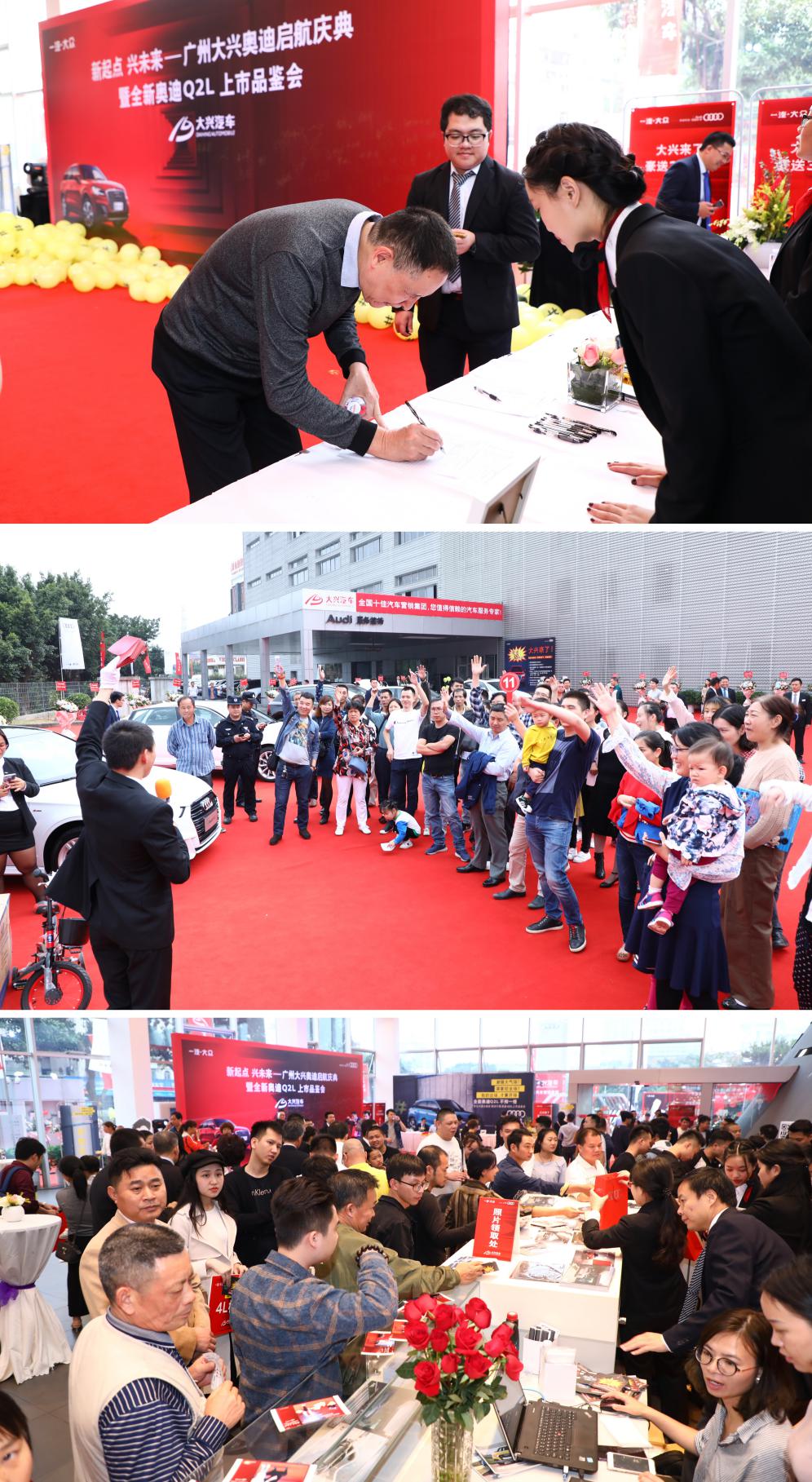 新起点兴未来——广州大兴奥迪盛世启航