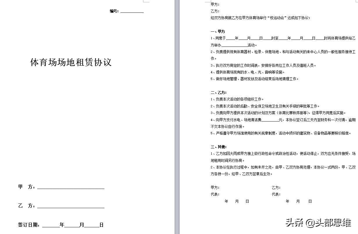 球场租赁合同,篮球场租赁合同范本