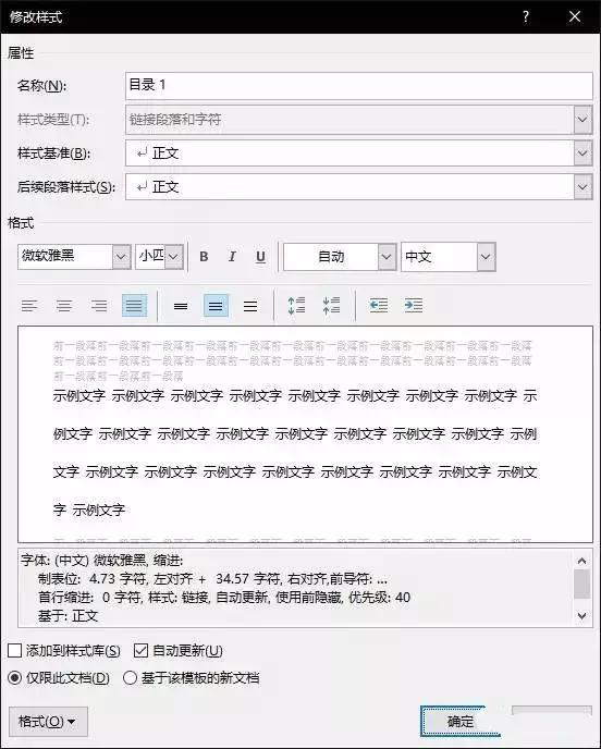 Word写论文如何生成目录？