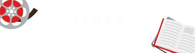 新喜剧之王星爷回应炒冷饭,炒冷饭还是经典重现