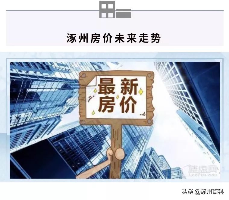 涿州房价下跌的原因,涿州房价暴跌是什么原因导致的