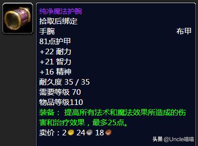 魔兽世界tbc分解低级紫装,魔兽世界tbc最强蓝装