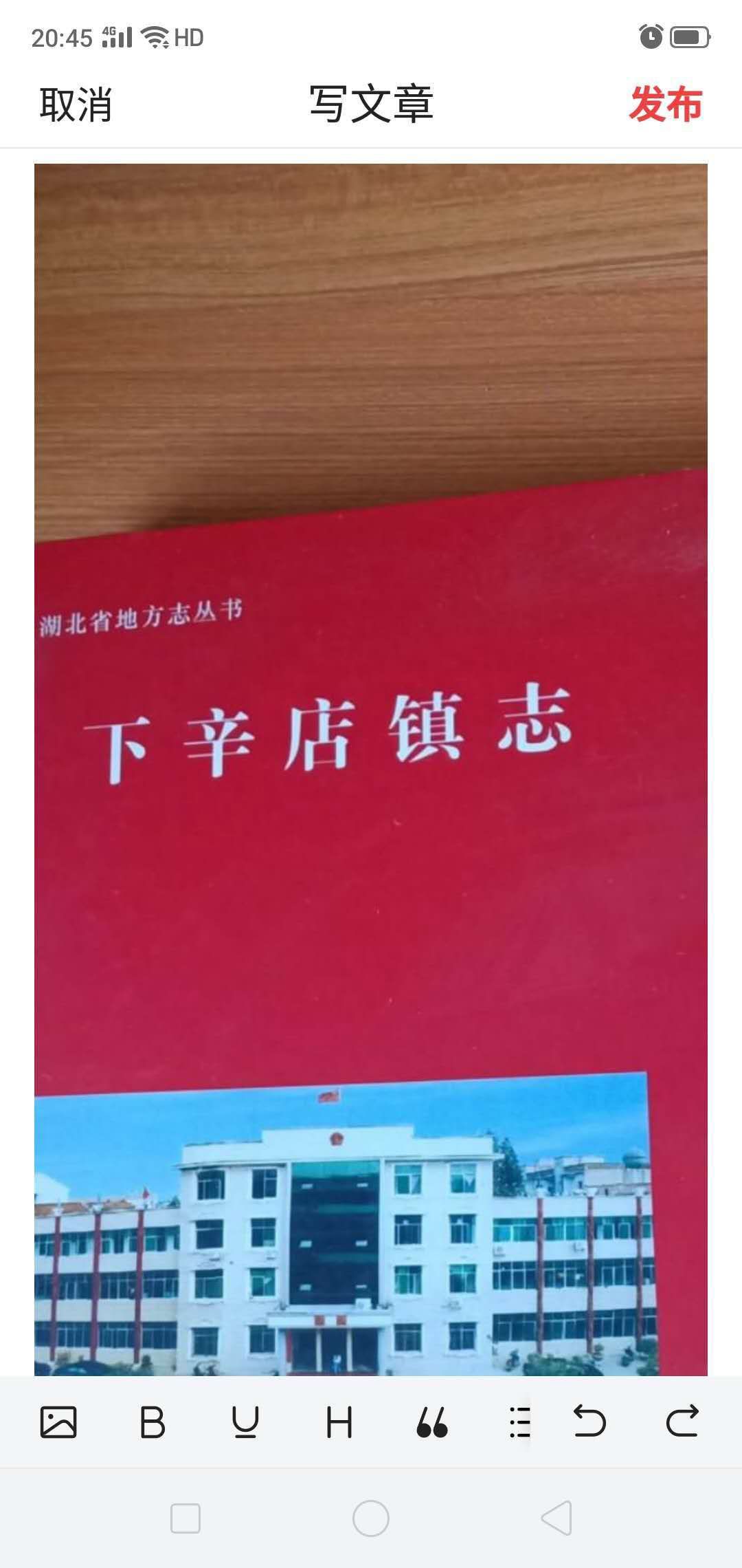 《下辛店镇志·文化》,学校体育·连载170