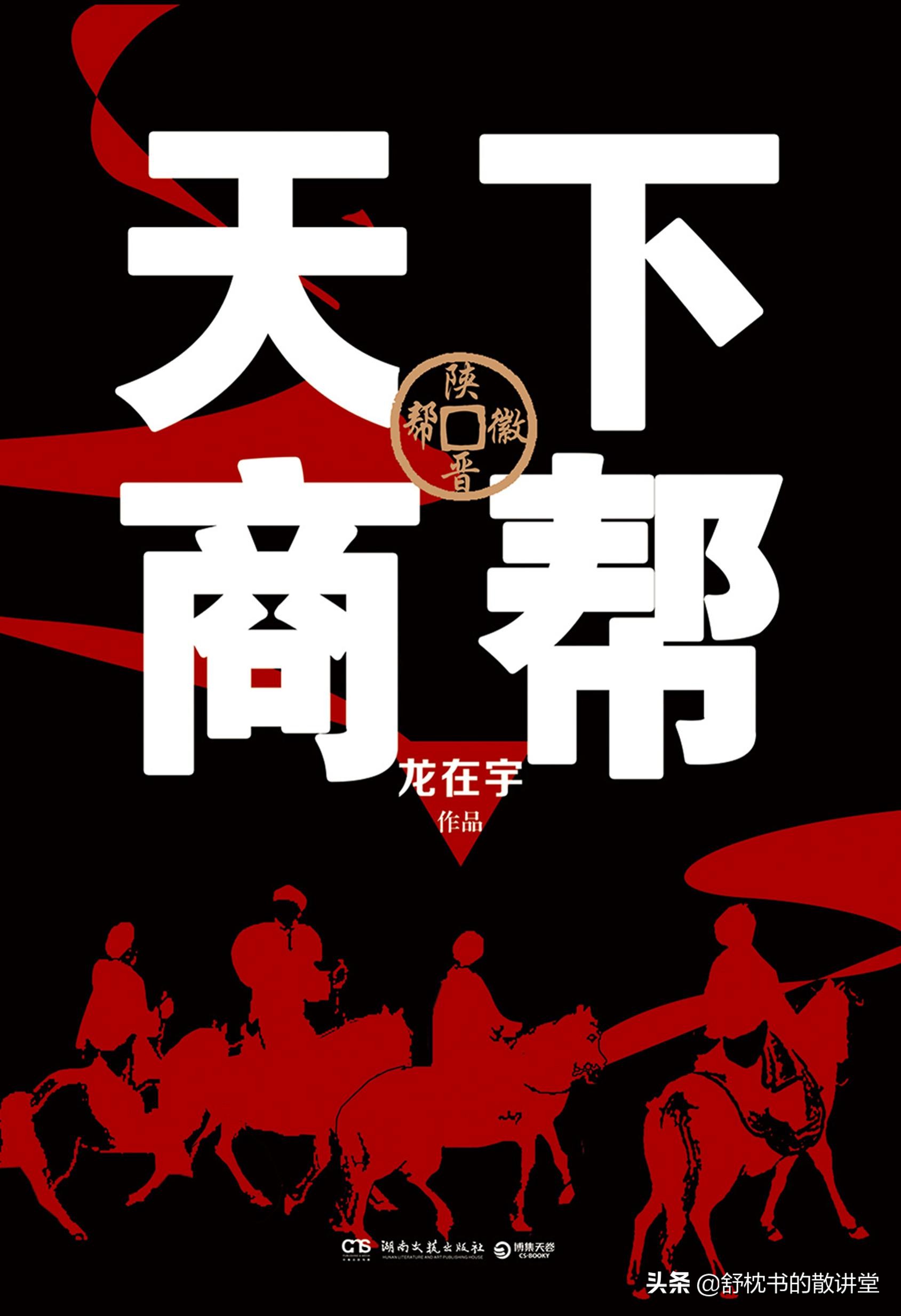 天下商帮读后感,天下徽商读后感1000字