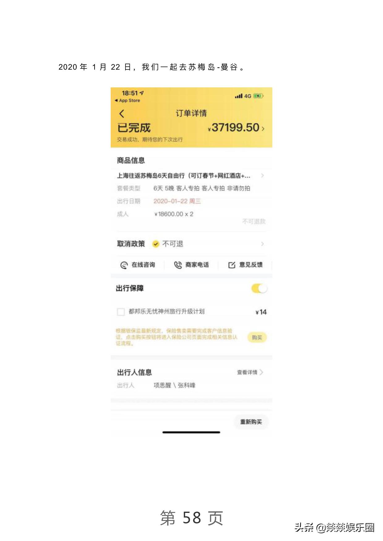 曝光！项思醒的65页PPT完整版，连王思聪都仰望的高端女玩家