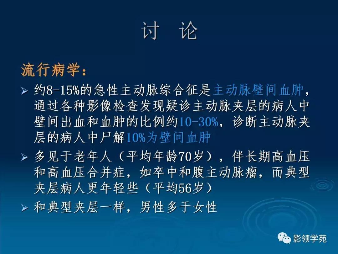 主动脉壁间血肿护理查房,主动脉夹层和壁间血肿图片