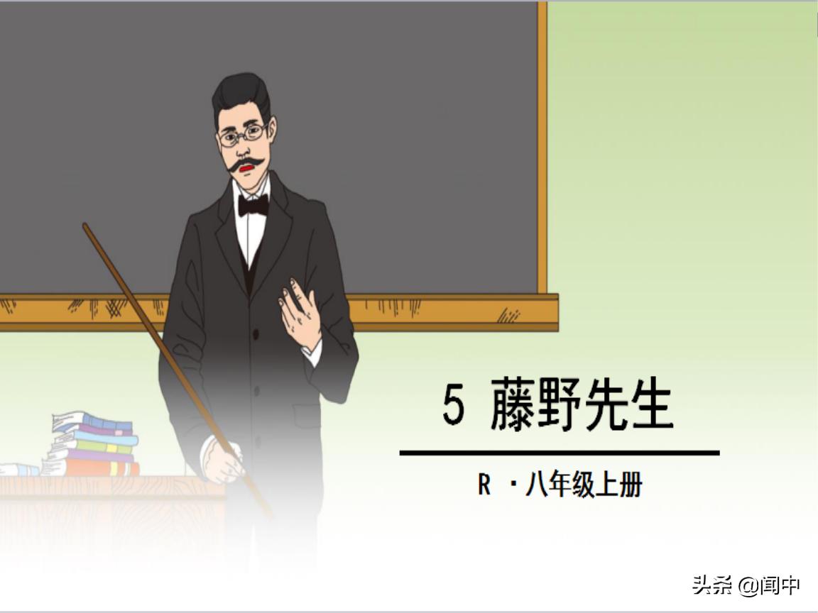 鲁迅先生与藤野先生的师生情谊,鲁迅的老师藤野先生与鲁迅的关系