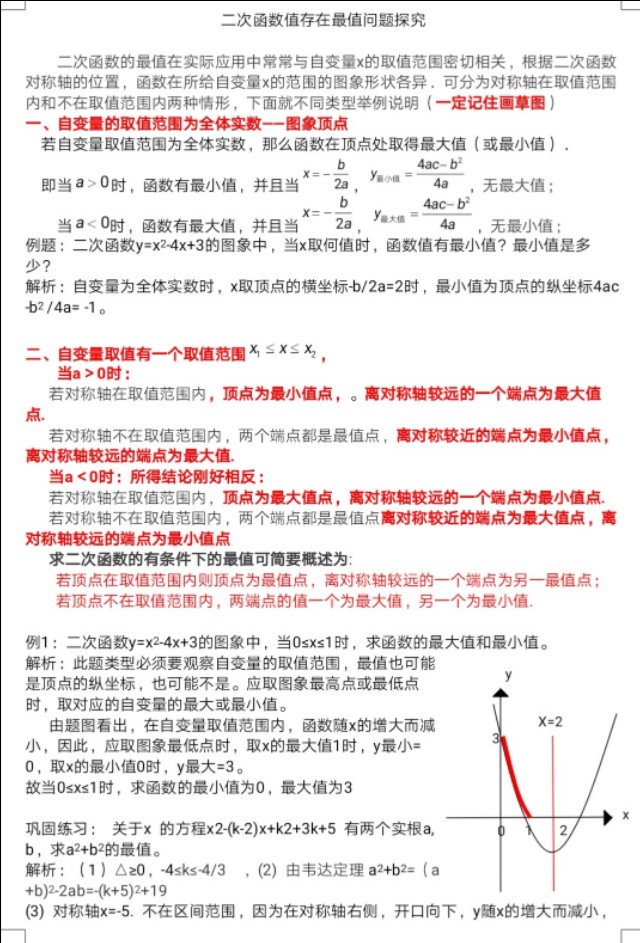 中考二次函数实际问题题型,中考二次函数区间最值问题