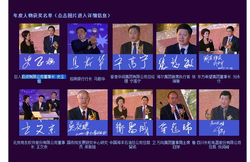 旧闻新读｜2001年十大中国经济人物，有人进入庙堂，有人已经离世