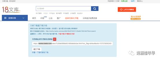 百度文库资源免费*载下**——最新方法