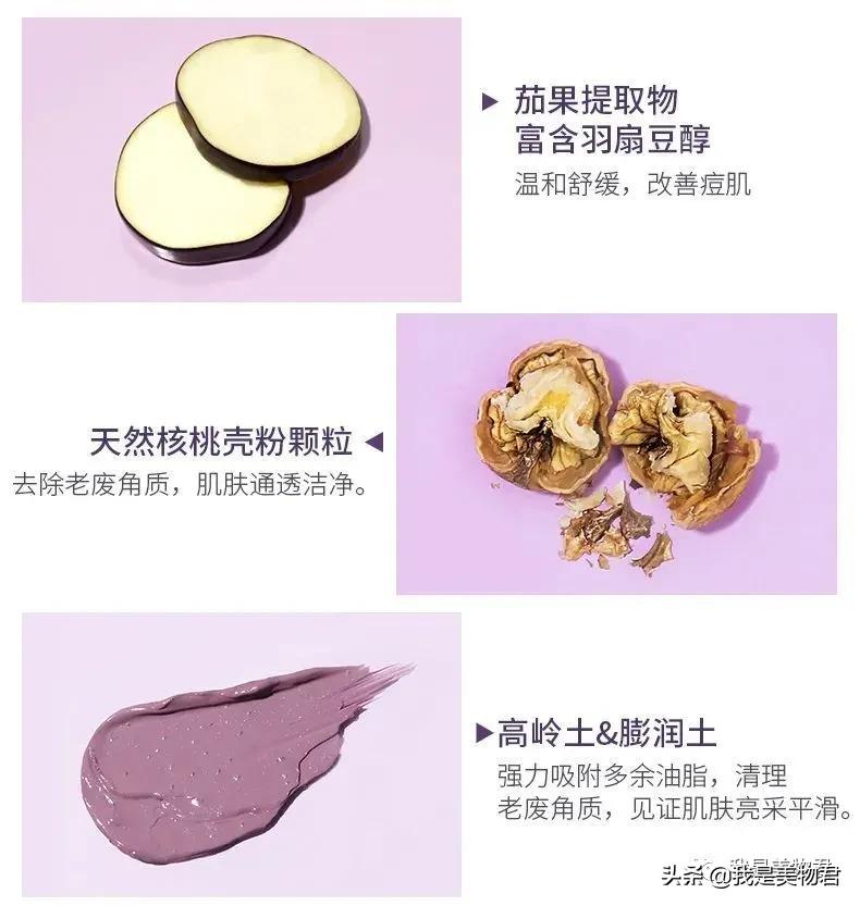 最近最火的茄子面膜,茄子面膜好用吗
