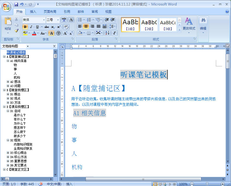 请给你的Word“打底妆”,让Word跑快些系列