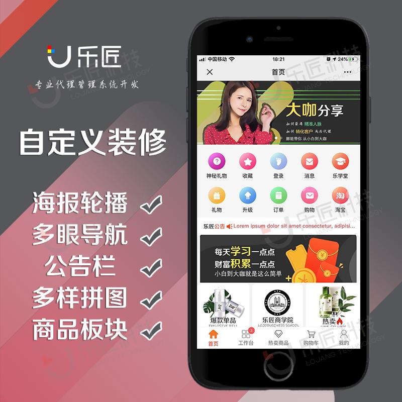 微商云仓代理系统,微商代理管理系统