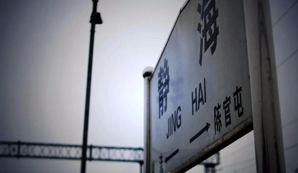 天津市今天的静海消息,天津骄傲的大静海