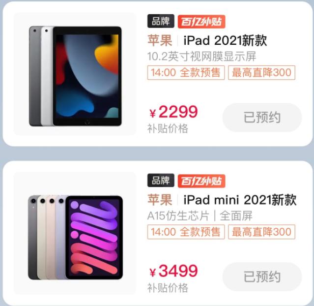 苹果宣布2019款ipad降价,电商百亿补贴大战