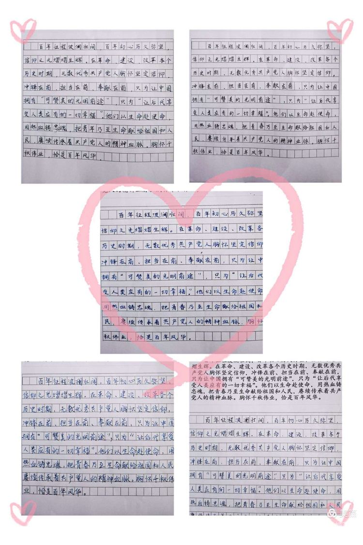 忠心向*党**翰墨铭志——园林小学教师三笔一画比赛