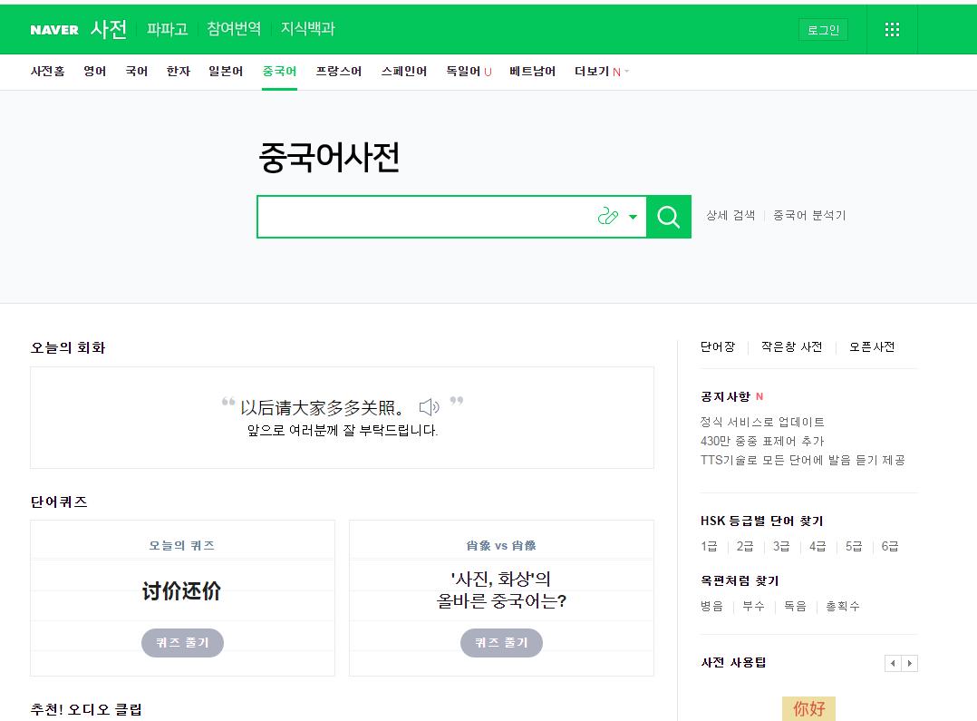 比较好的韩语学习网站,韩语入门学习推荐课本