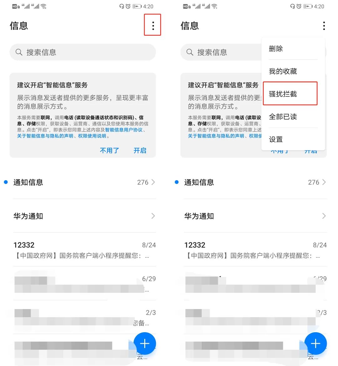 手机这样设置关键词能拦截垃圾短信，从此不怕平台广告短信骚扰了
