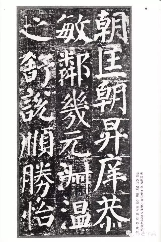 颜真卿颜勤礼碑字帖,颜真卿颜勤礼碑译文