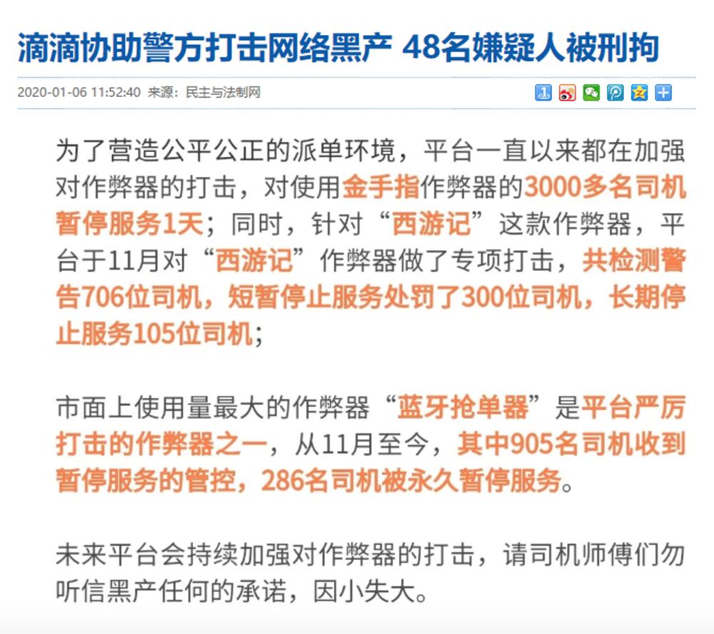 网约车作弊案例,网约车作弊处理