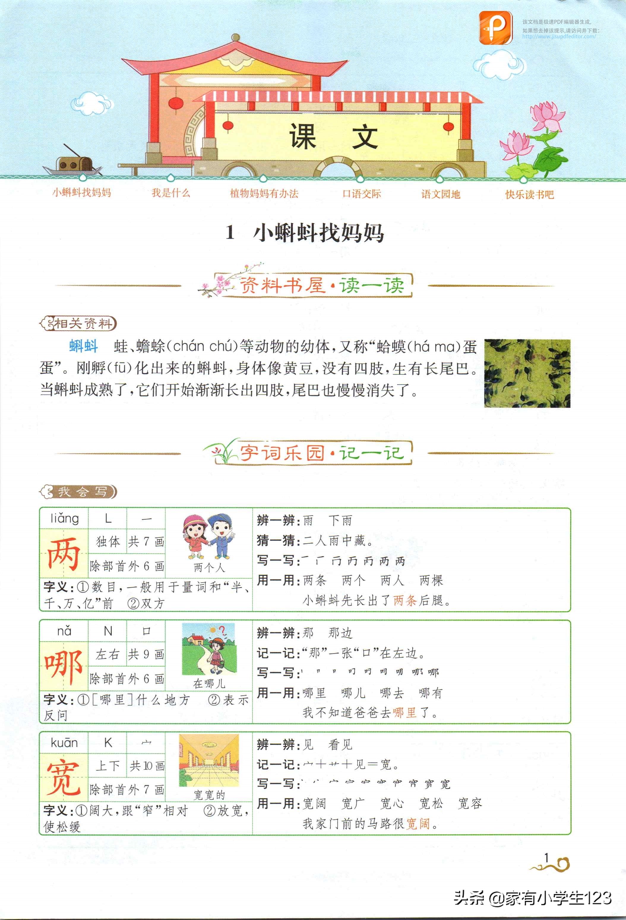 部编版二年级语文教科书,部编人教版语文二年级上课件