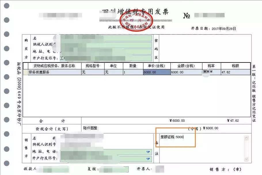 「壹心分享」这些税率栏是星星的发票，你见过吗？是合规发票吗？