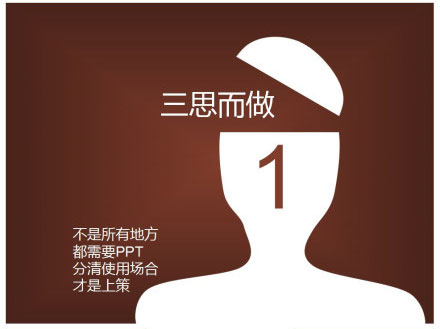 怎样才能做好PPT，给大学生的10条建议