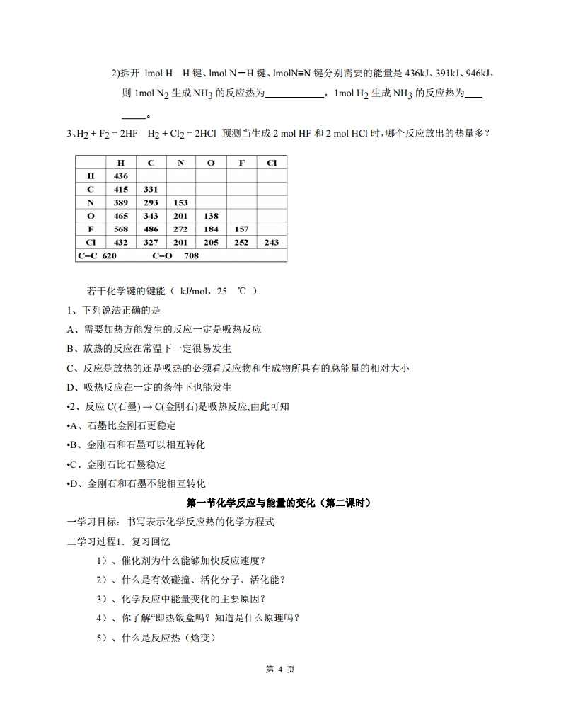 高中人教版化学选修四随堂笔记,高中化学选修四目录人教版