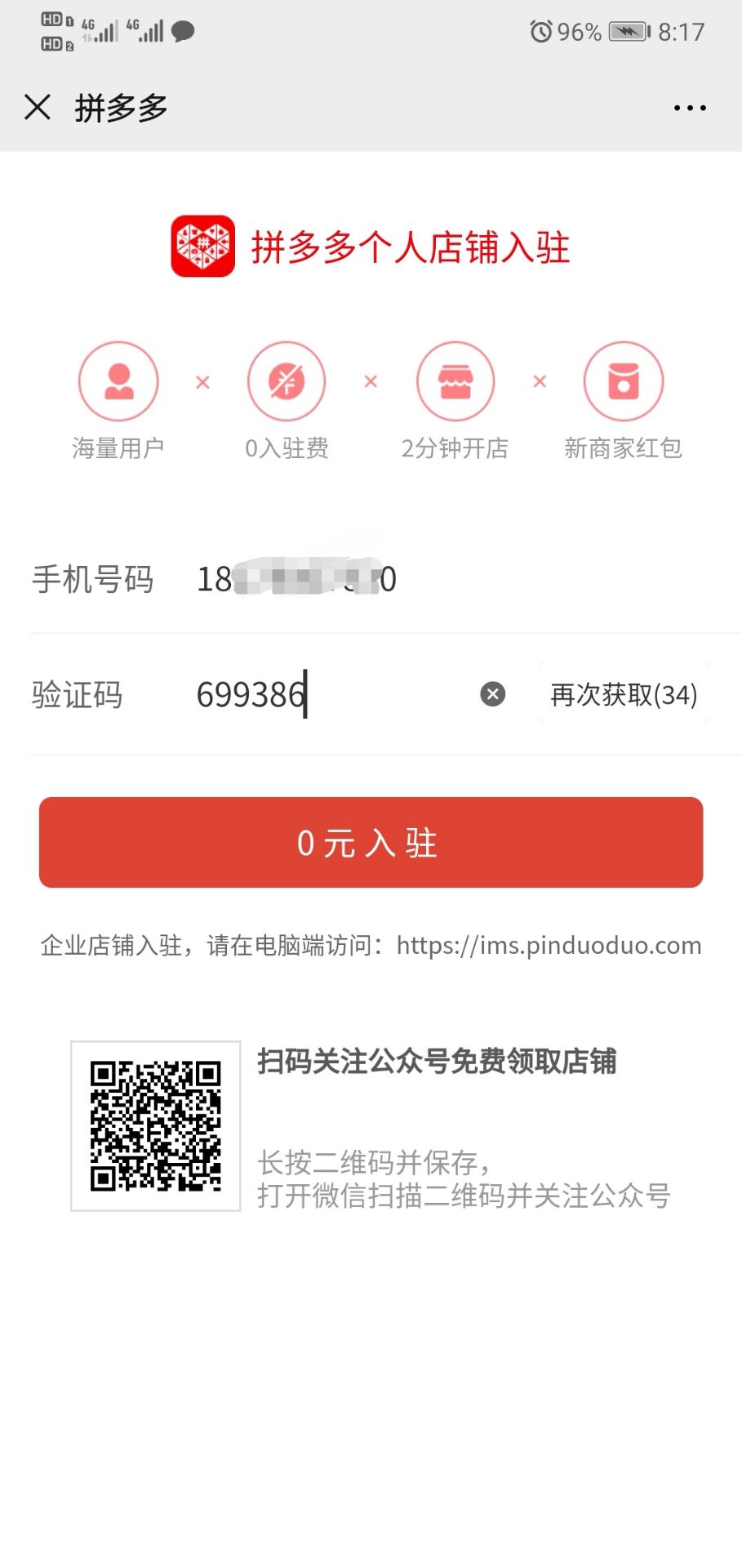 拼多多企业店铺开店流程,拼多多店铺开店详细步骤