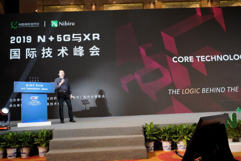 2019第四届“N+”5G与XR技术创新国际峰会圆满举行