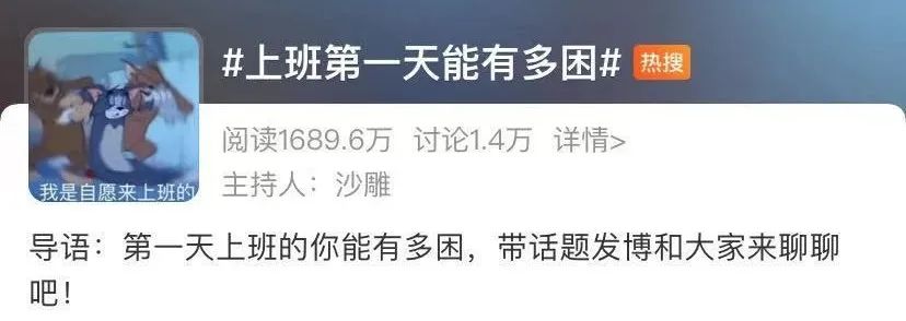 上班第一天满血复活,上班满血复活