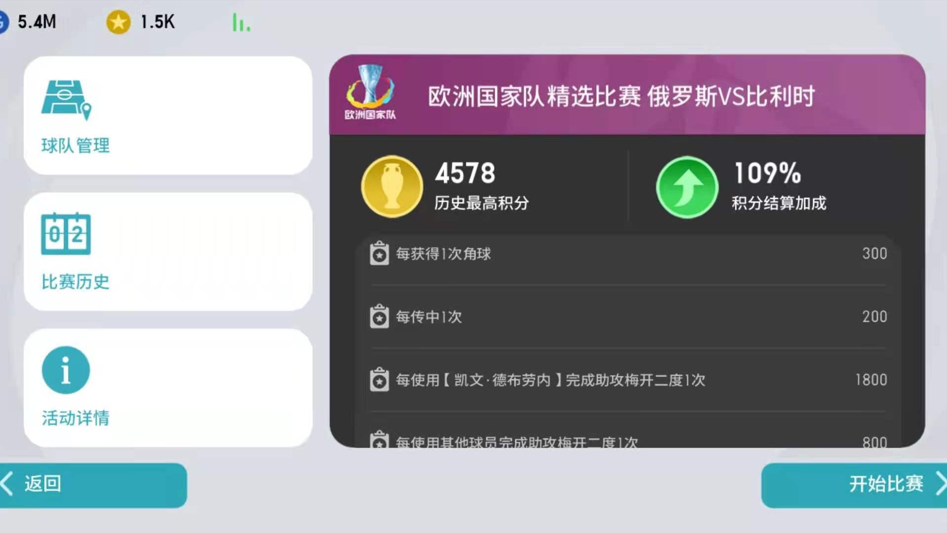 实况足球2021传奇难度攻略,实况足球2021欧洲比赛