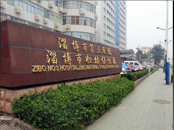 淄博三院新老院区,淄博市三院新址