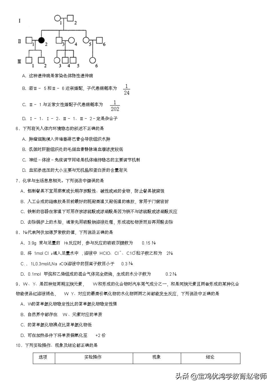 高三上学期期末理综考试卷,六年级期末考试数学试卷实验中学