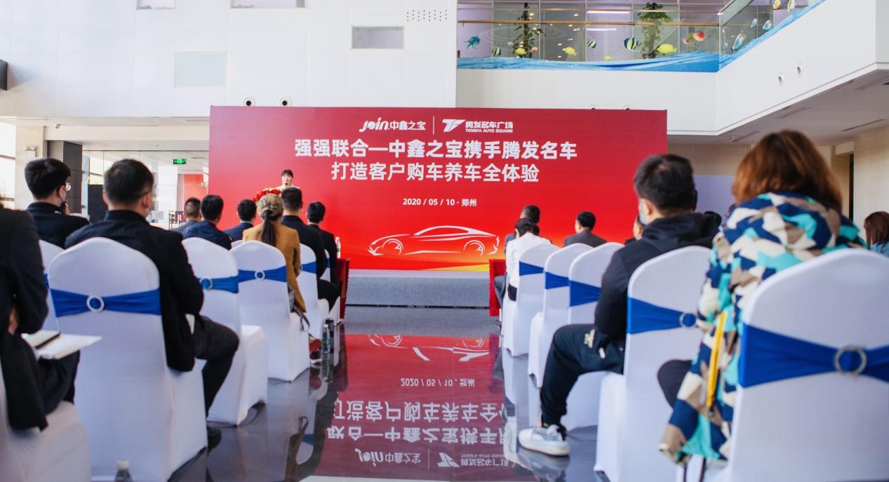 强强联合，腾发名车携手中鑫之宝打造客户购车养车全体验